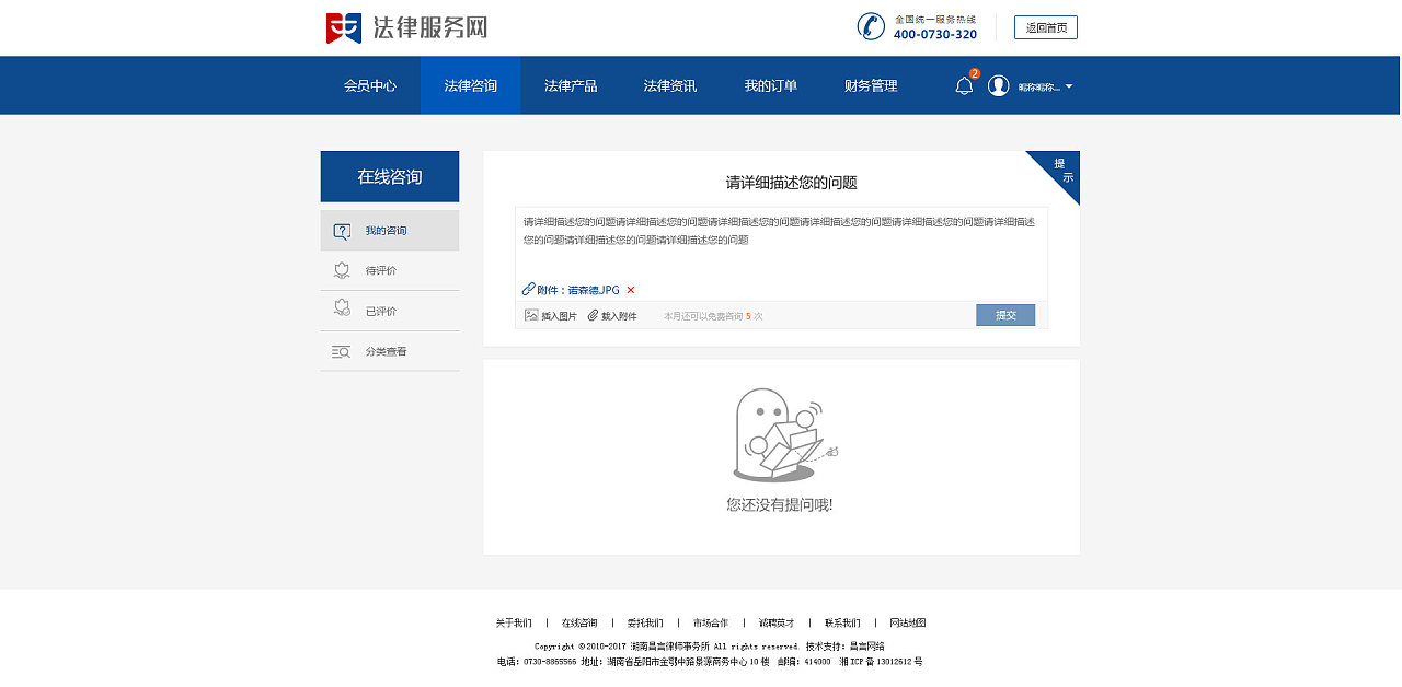 法律服務(wù)網(wǎng) 您的線上法律咨詢首選平臺
