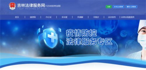 吉林省“云端”護(hù)法 足不出戶(hù)享便捷法律服務(wù)，依法筑牢疫情防控屏障