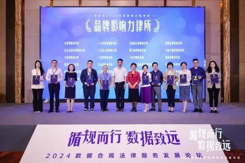 數(shù)據(jù)合規(guī)法律服務(wù) 產(chǎn)業(yè)大咖共商發(fā)展，共筑行業(yè)法治根基